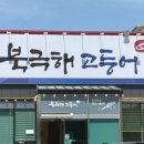 이디야(양주고읍중앙점) | 양주 고등어구이 북극해고등어 | 고읍동생선구이 맛집