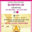 일산산후도우미 참사랑어머니회 일산지점 정보안내