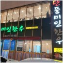 단풍미인한우 도청점 이미지