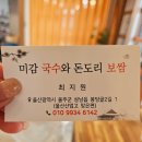 울산맛집 작천정맛집 추천 미감국수와 돈도리보쌈