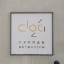 디오티미술관 이미지