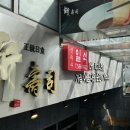 신수사