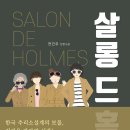 살롱드도화