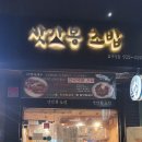 삿갓봉초밥 | [상계역 맛집] 도톰해서 씹는 맛이 일품인 가성비 맛집 삿갓봉초밥 내돈내산 솔직 후기!