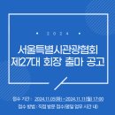 서울시관광협회 이미지