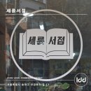 세륜서점