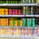 RT마트 따룬파 상해 쇼핑리스트 직접 산 후기 상하이 고덕지도