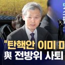 대법원장 탄핵 협박 이미지