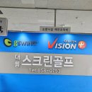 대륭스크린골프 이미지