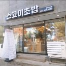 스고이초밥 이미지