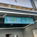 창대왕호떡 네이버블로그