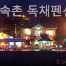 파주골토속촌 이미지