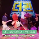 ★유아도 초등학생도도 즐겁게 볼 수 있는 어린이뮤지컬[더퀸_선덕여왕의 귀환]_대구 이미지