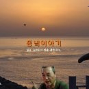 [230420](목) 동녘이야기 [동녘글밭] 사돈 남말하는 대통령 이미지