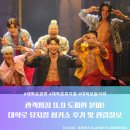 (주)도파민 | [ 대학로 공연 예매 추천 ] 관객평점 9.9 도파민 분비! 뮤지컬 헝키쇼 후기 및 관람정보