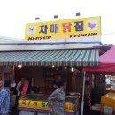 자매닭집 이미지