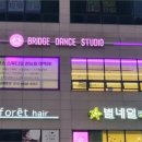 브릿지댄스스튜디오학원