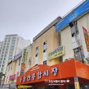 동울산종합시장 | 정원식당 지난 6월14일 울산동구 동울산종합시장에 청국장 맛집 이 있다하여 집사람과 저녁을 청국장...