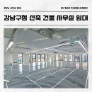 강남신사부동산중개법인주식회사 | 처음부터 새 것으로! 강남구청 초역세권 신축 사무실 전층 임대