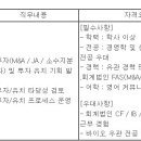 (07월 31일 마감) SK바이오사이언스(주) - 23년 3분기 투자(M&A) 경력사원 수시채용 이미지