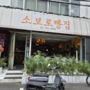 고소한 | 삼각지역 소보루빵 맛집, 간식으로 딱 좋은 고소한 빵 후기