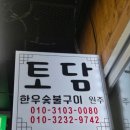 토담마루