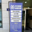 (주)명보주유소 | 주안팔팔정형외과 체외충격파 치료 후기 및 비용, 주말 진료 총정리