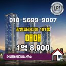 파라디아공인중개사사무소 이미지