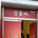 강뜰애 이미지