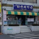 거성세탁소 | 전라북도 완산구 거성화산세탁소, 후기, 가는법, 리뷰