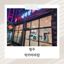 씨유 청주율량럭키점 | 럭키마라탕 율량사천점 방문 후기