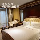 귀빈파크관광호텔 | 인천 송도 숙소 추천 가성비 좋은 센트럴파크호텔