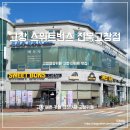 스위트번스전북고창점 이미지