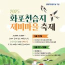 화포천마을 이미지