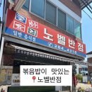 전주한옥마을 근처 맛집 노벨반점 내돈내산 솔직후기