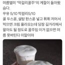 막걸리 맛있게 먹는 방법이래!! 이미지