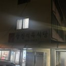 상진식육식당 네이버블로그