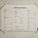 메이드바이아리