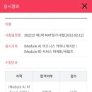 SMAT A B 모듈, FAT1급, TAT2급, ITQ 한글 리얼 후기(광고X)