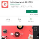 키네마스터를 이용한 동영상 만들기 이미지