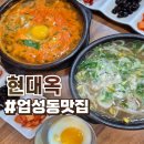 현대옥천안 - 천안시 서북구 한들4로 38 | 업성동 맛집 현대옥 천안성성호수공원점 솔직후기 :: 성성호수공원 근처