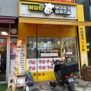 해밍턴부대찌개 세종다정점 | 해밍턴부대찌개&곱창전골 다정점후기, 세종밀키트 가성비 추천