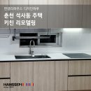 한샘키친춘천 이미지