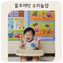엄마랑 오감발달통합놀이16-29개월 | 16개월 아기의 생생 후기 블루래빗 소리놀잼 6월호 오감놀이