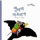 엉터리 아프리카(필립 코랑텡)***모험 이미지