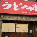 우동미