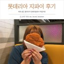 롯데리아 전북대점 이미지