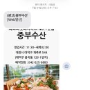 홍도수산 | 대전 중리동 회 맛집 중부회수산 뿌시고 온 후기