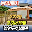 고령IC - 1100 | 고령IC