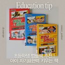 어벤져스 | 초등학생 추천 도서 법률책 변호사 어벤져스 후기와 읽어본 이유